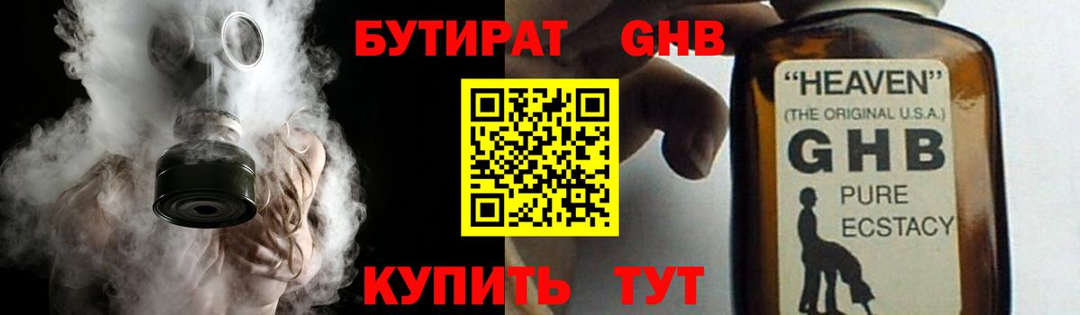 Спасск-Дальний  Бутират BDO  Вход с VPN 