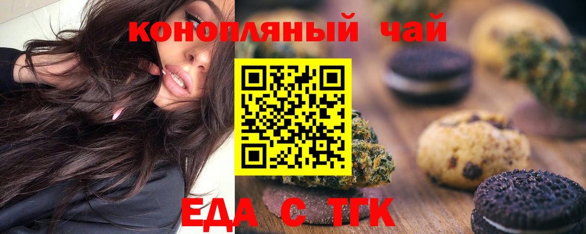 Спасск-Дальний  Печенье с ТГК марихуана  Вход с VPN 