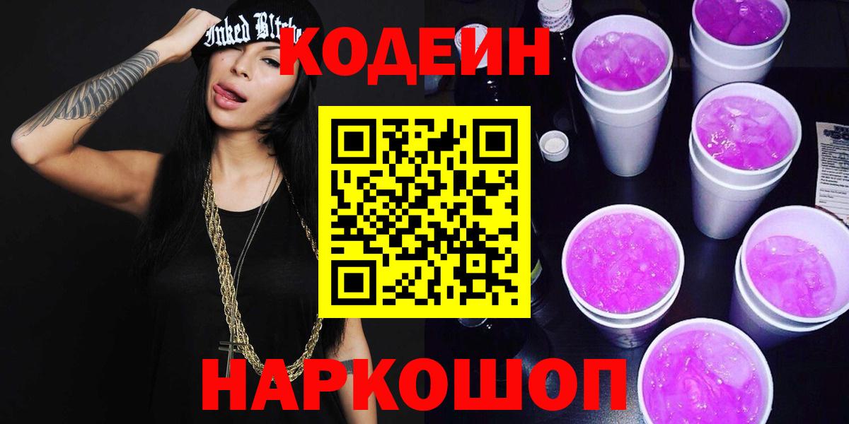 Кодеиновый сироп Lean напиток Lean (лин) Спасск-Дальний