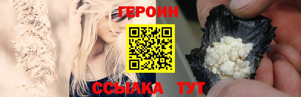 Спасск-Дальний  Героин хмурый  Вход с VPN 