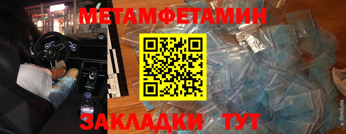 Спасск-Дальний  Первитин  Вход с VPN  Метамфетамин Декстрометамфетамин 99.9% 