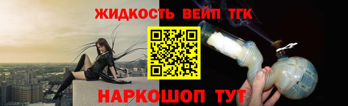 ТГК вейп с тгк  Дистиллят ТГК THC oil  купить  цена  Вход с VPN  Спасск-Дальний 